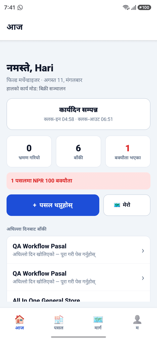 Mobile Today screen rendered entirely in Nepali, including the greeting, workday status, counters, buttons, and bottom navigation
